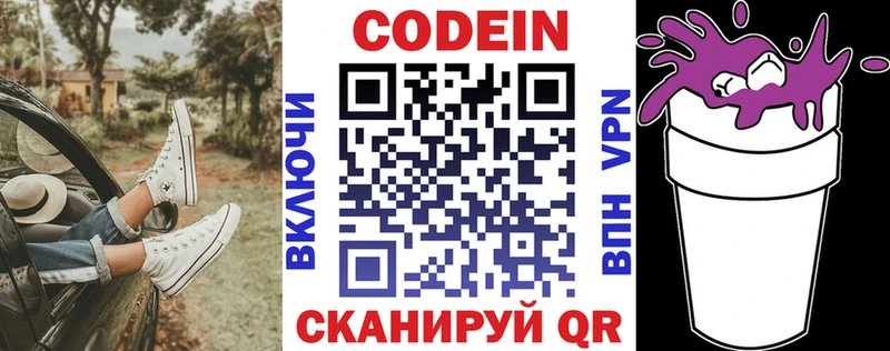 Codein Purple Drank  купить наркотик  Александровск-Сахалинский 